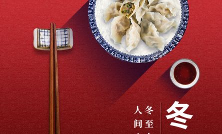 蓝帕阀门 | 冬至大如年，人间小团圆