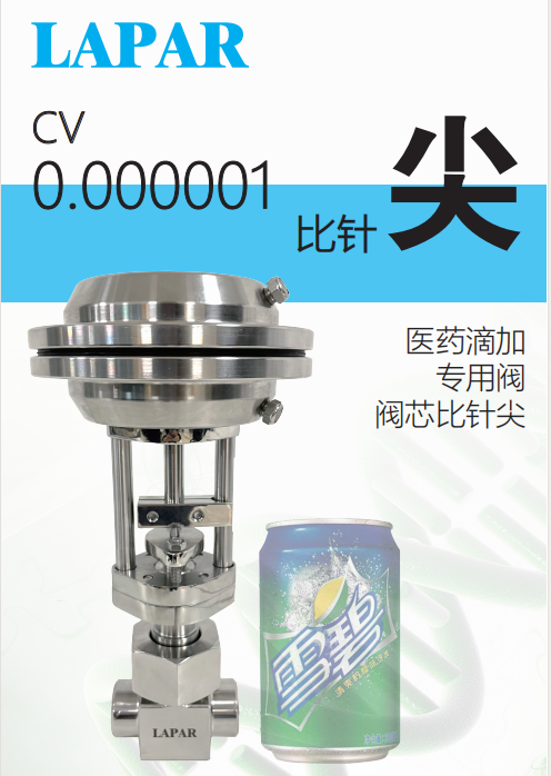 气动微小流量调节阀