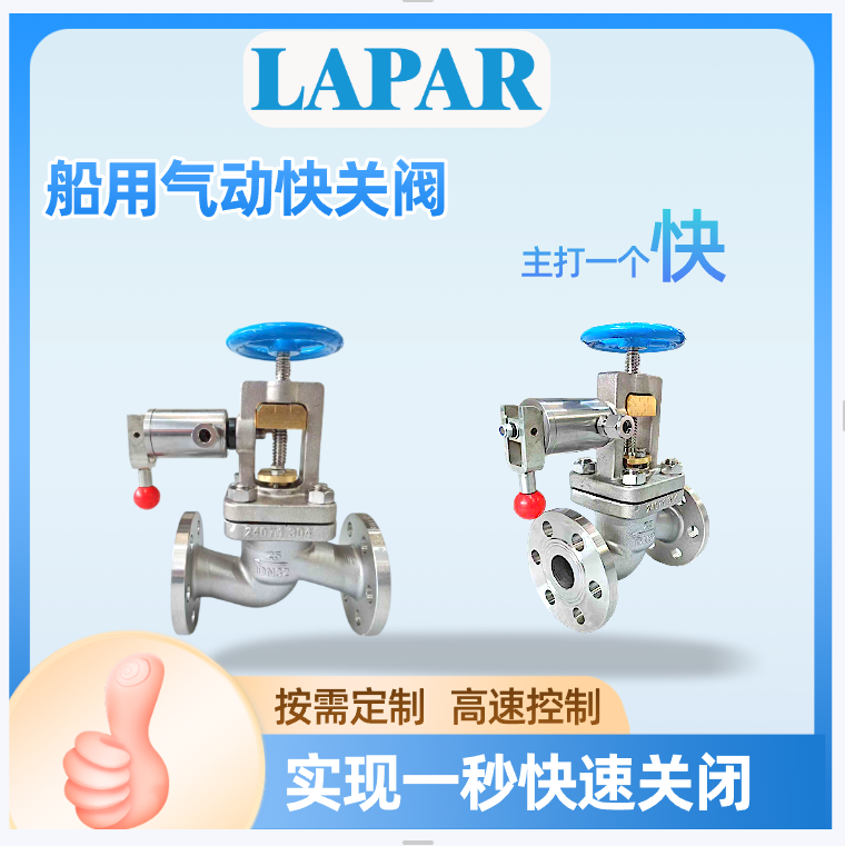 船用气动快关阀