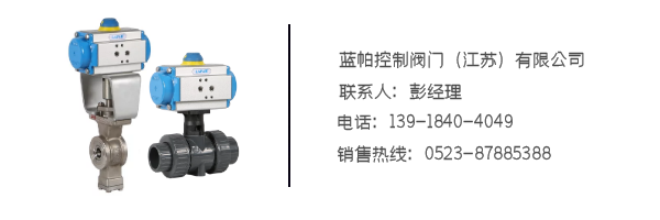 气动球阀联系方式.png
