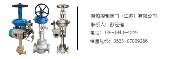 气动调节阀联系方式（1）.....png
