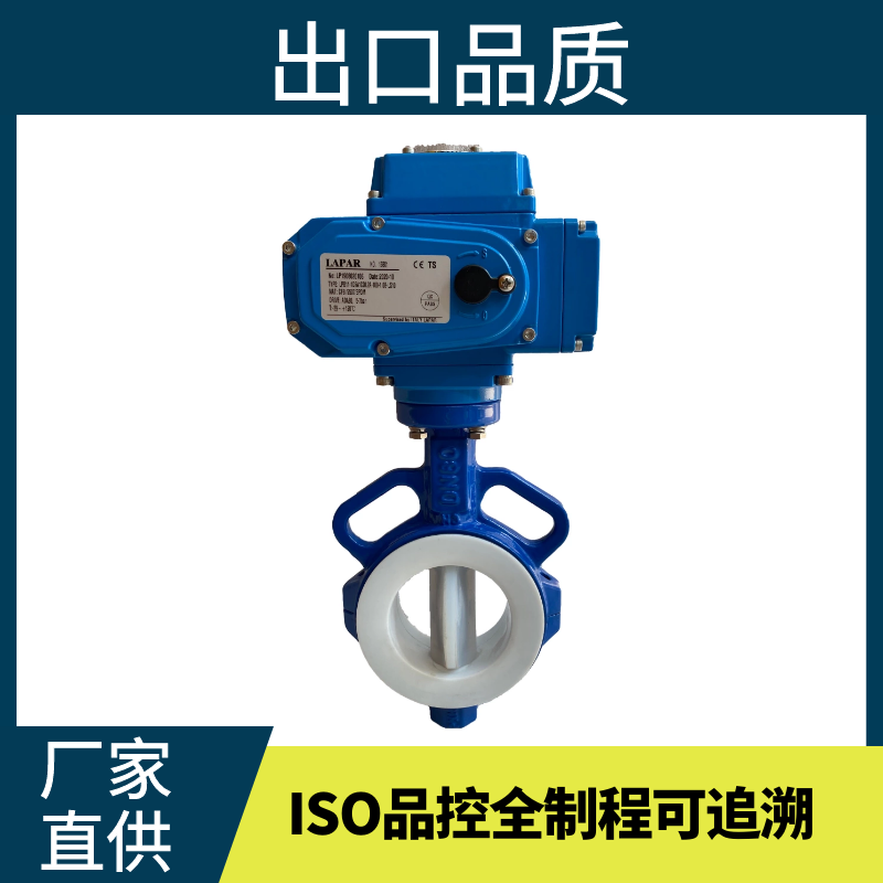 衬氟蝶阀
